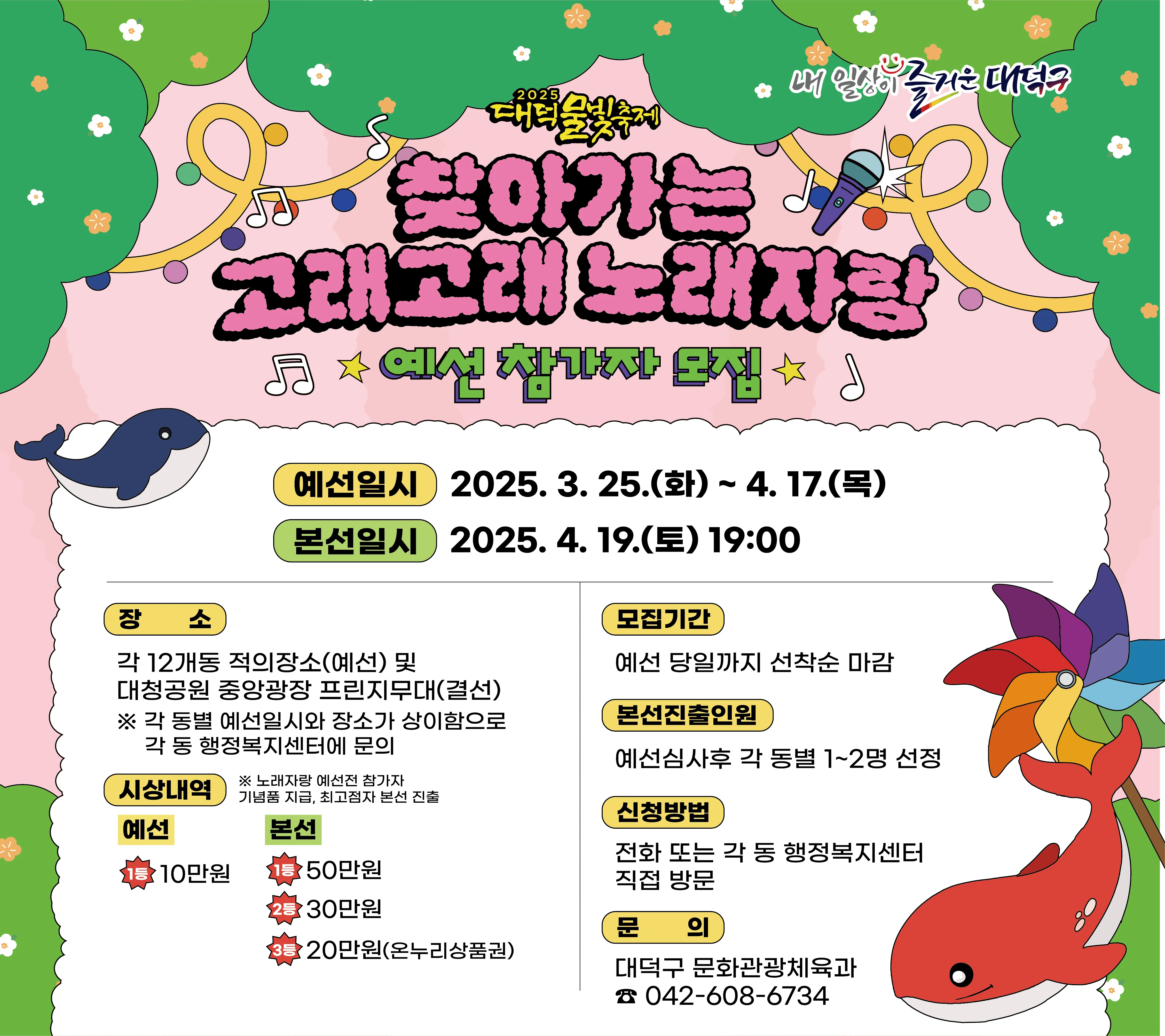 고래고래 노래자랑