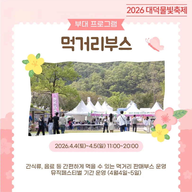 부대 프로그램 2