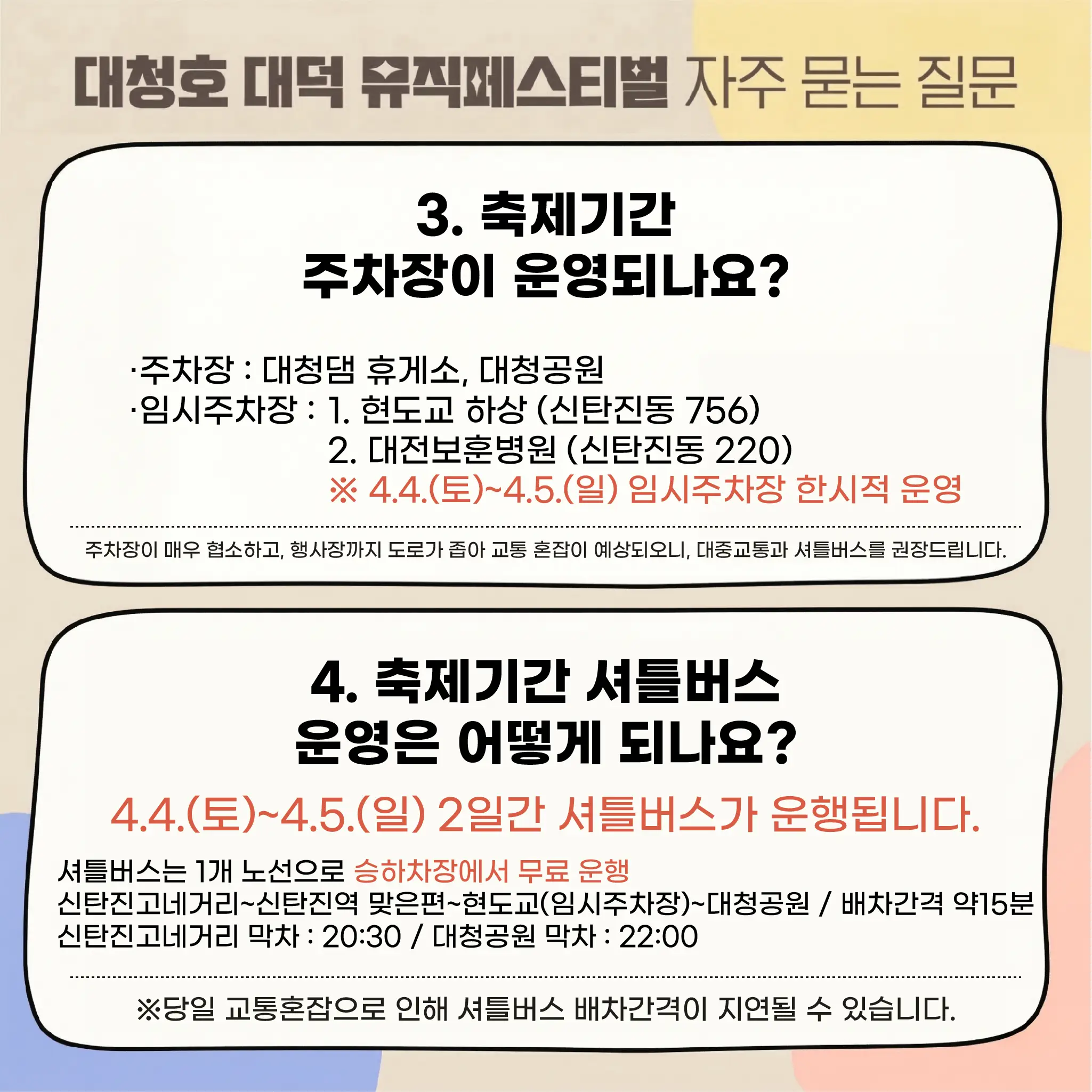 자주묻는질문 2