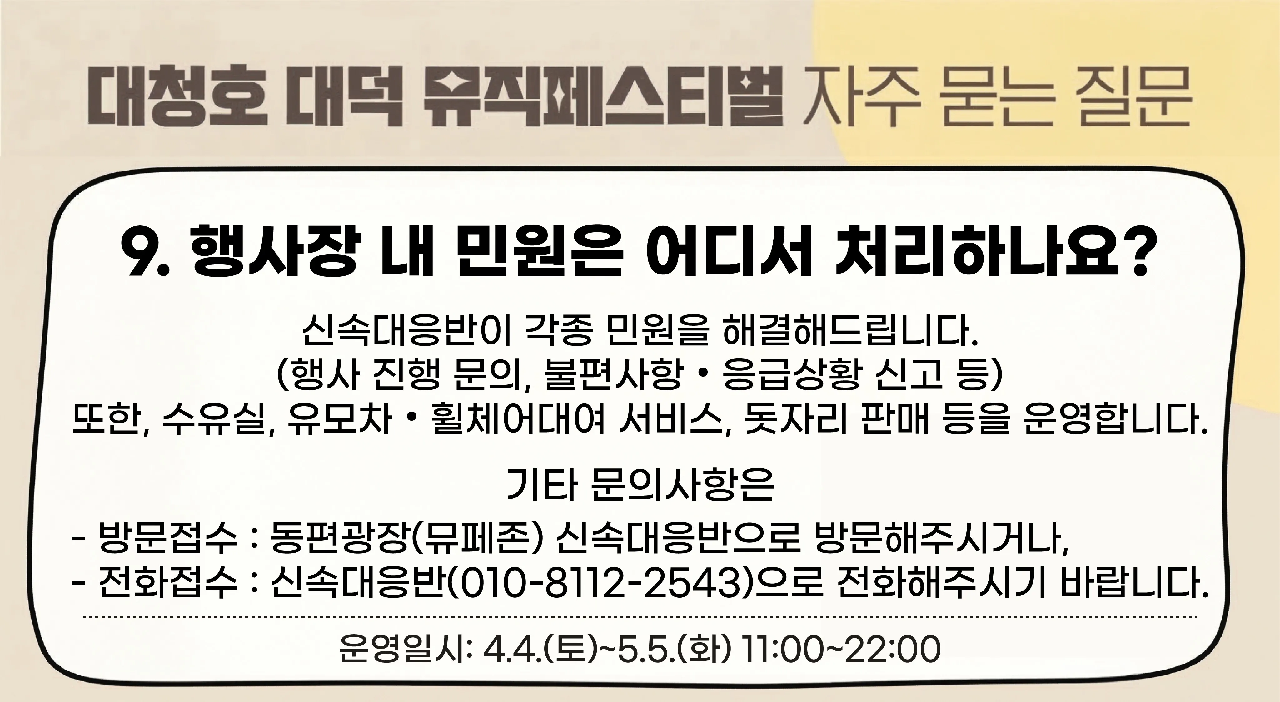 자주묻는질문 5