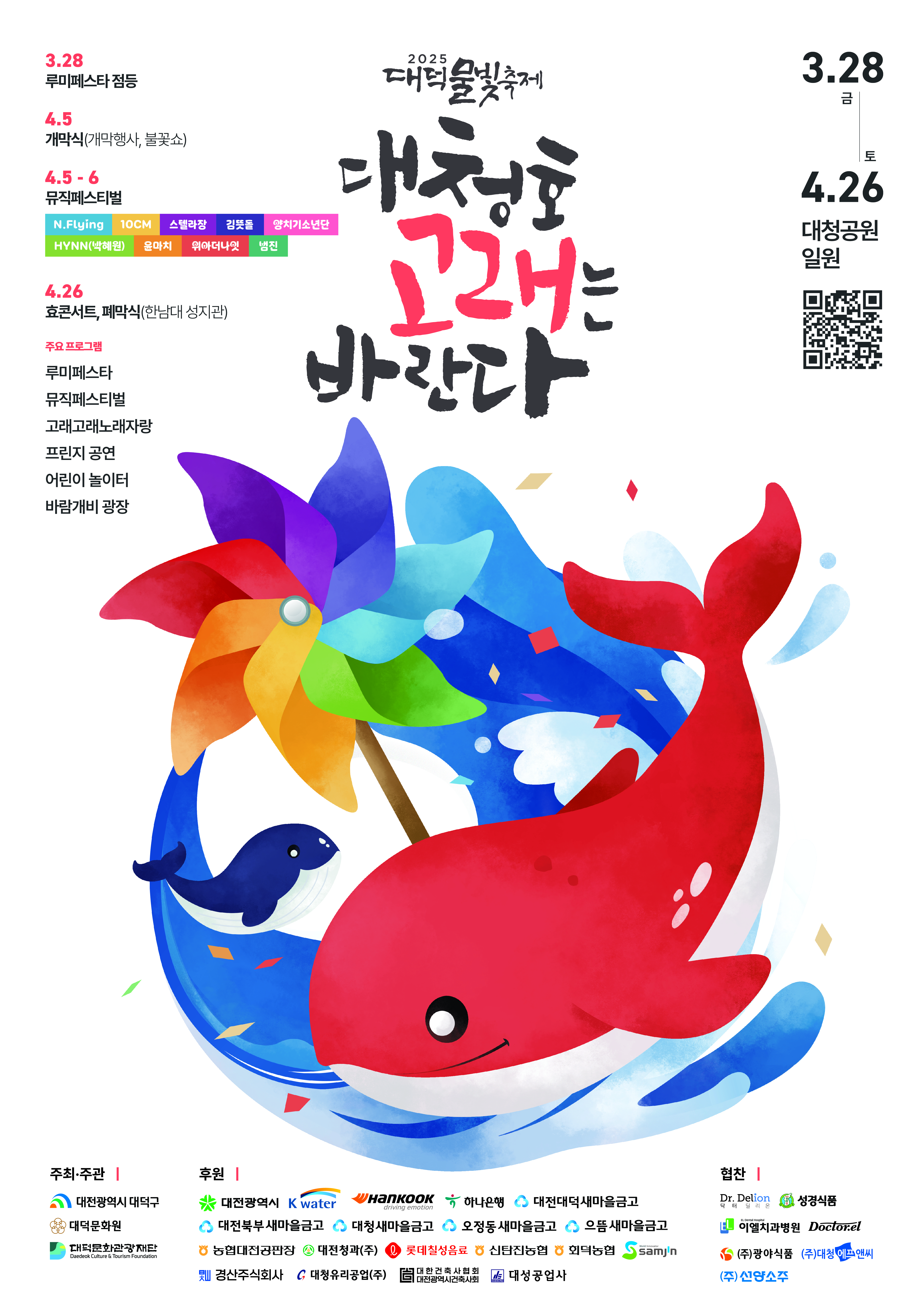 2026 대덕물빛축제 포스터