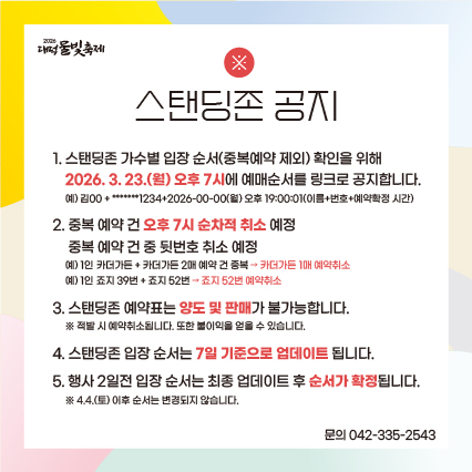 스탠딩존 공지2