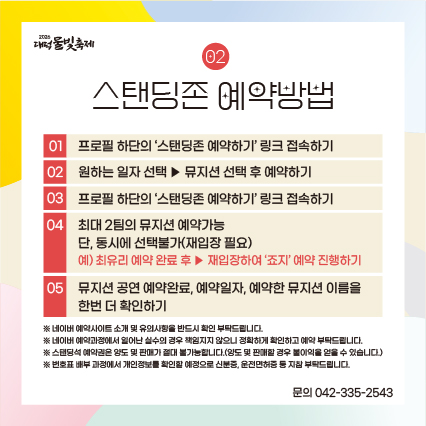 스탠딩존 공지4